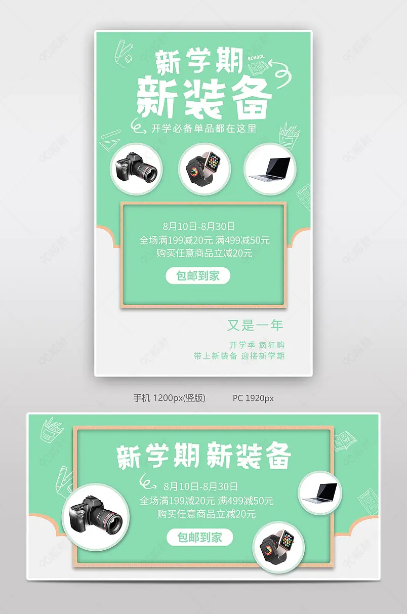 开学季新学期新装备清新简约海报
