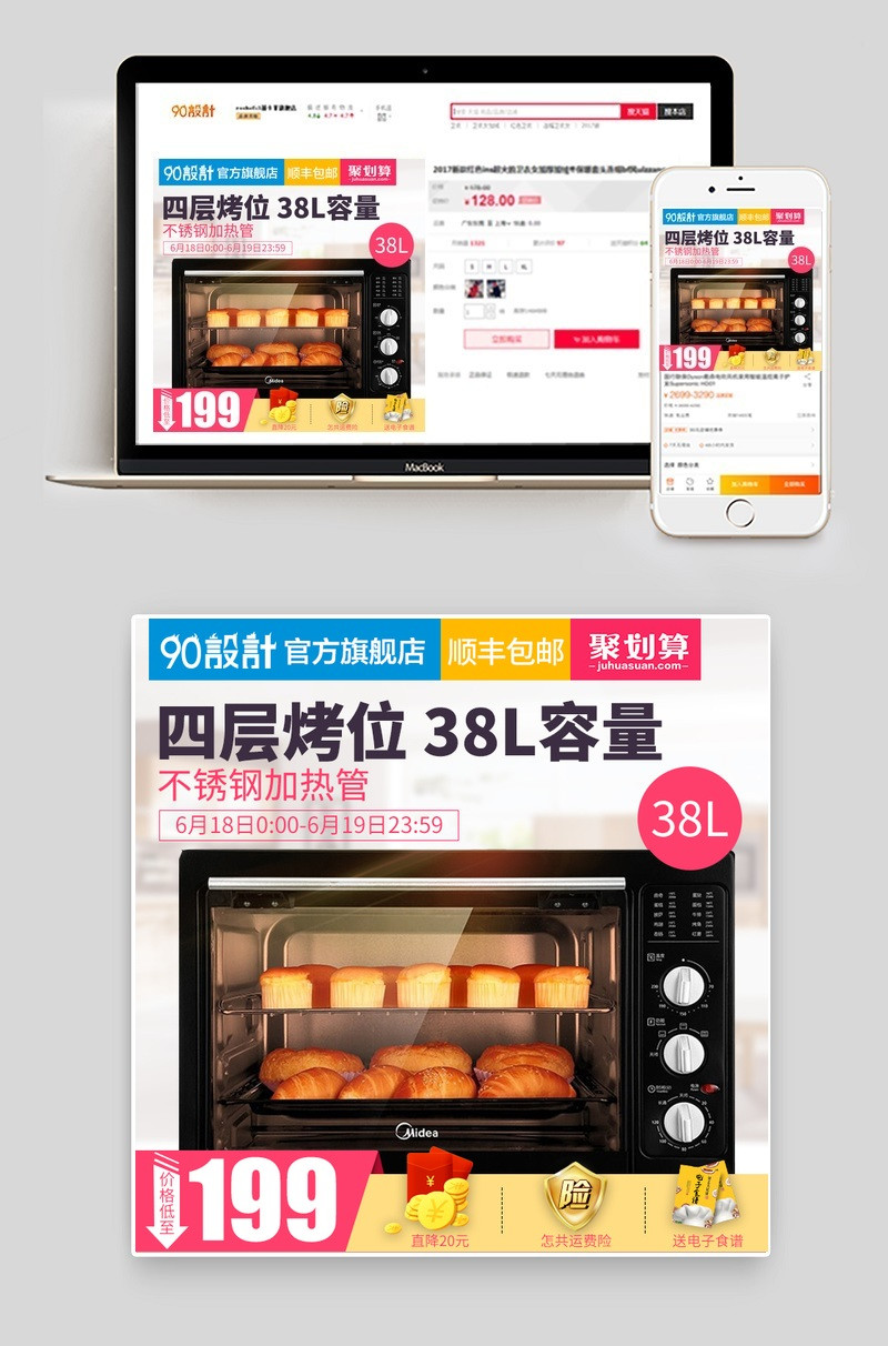 简洁大气生活电器烤箱直通车主图psd模板