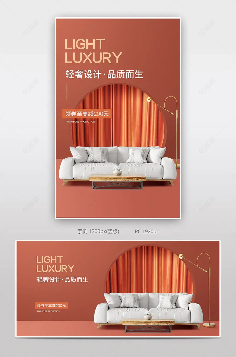 天猫家装节家具家居沙发简约全屏海报