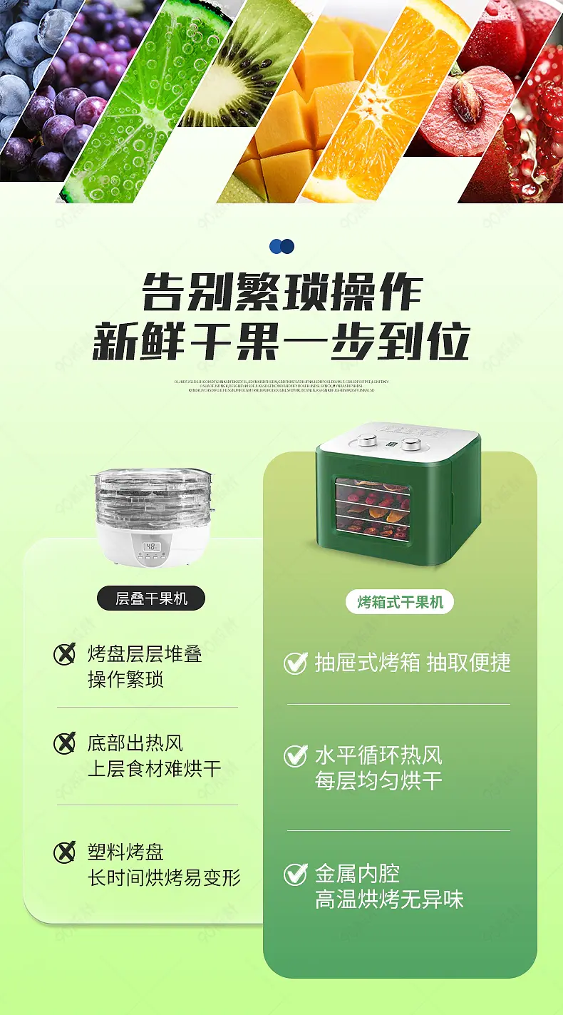 干果机详情页产品对比图营销模块设计模板