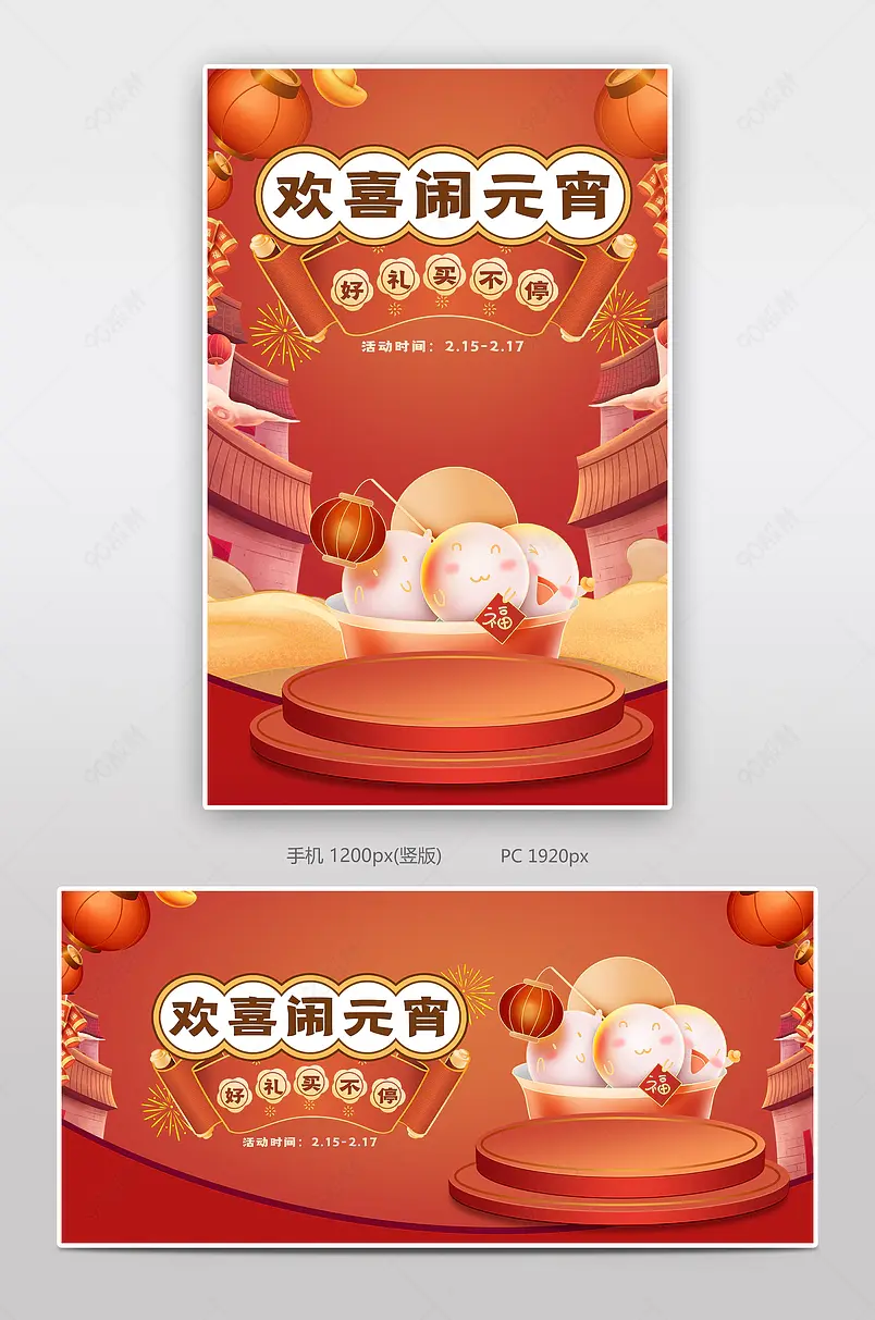 国潮中国风传统风格天猫电商元宵节促销海报