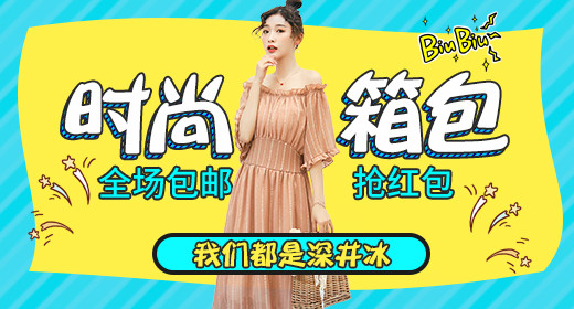 时尚箱包钻展首焦素材 