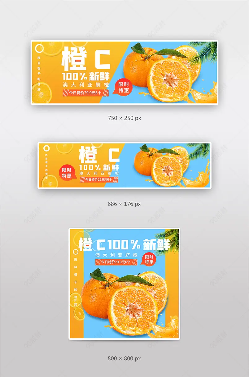 水果蔬菜蔬果外卖店招美团饿了么黄色海报促销图主图车图 
