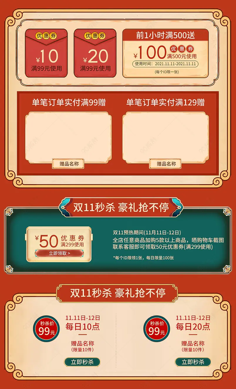 复古双12双11狂欢优惠券豪礼送不停首页活动页面