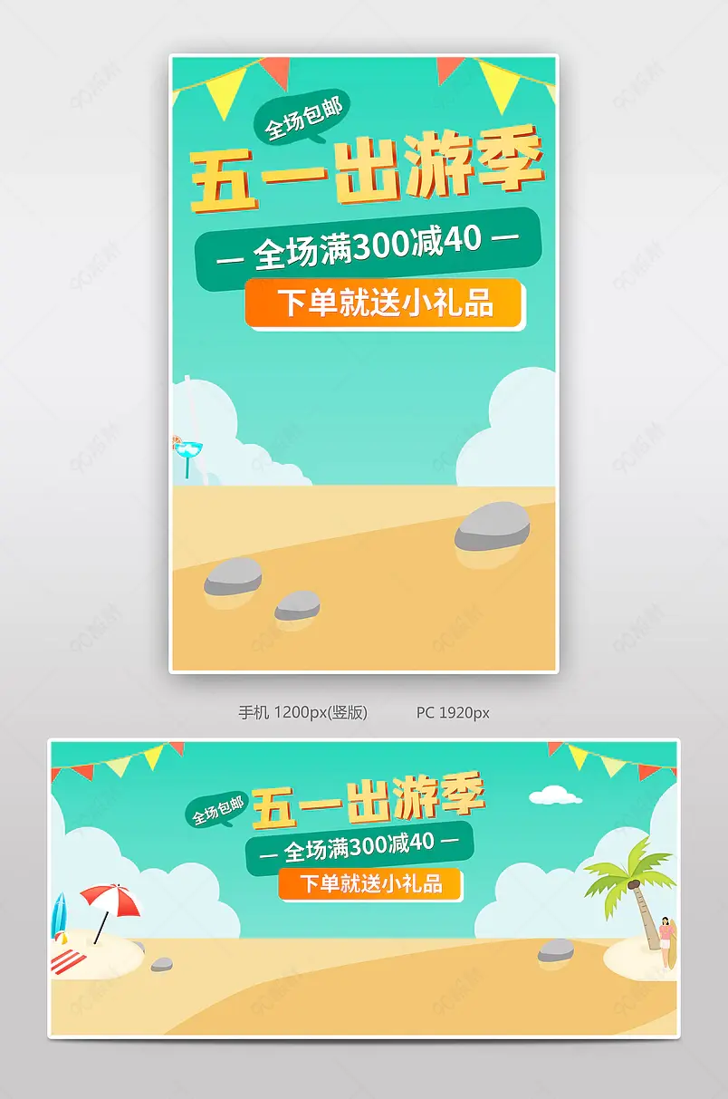绿色卡通五一出游季欢乐购春季出游旅行全屏海报