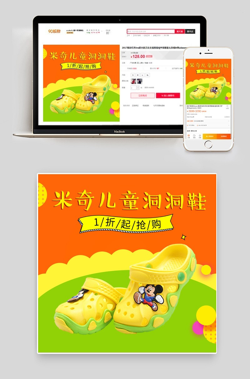 卡通手绘母婴童鞋主图直通车