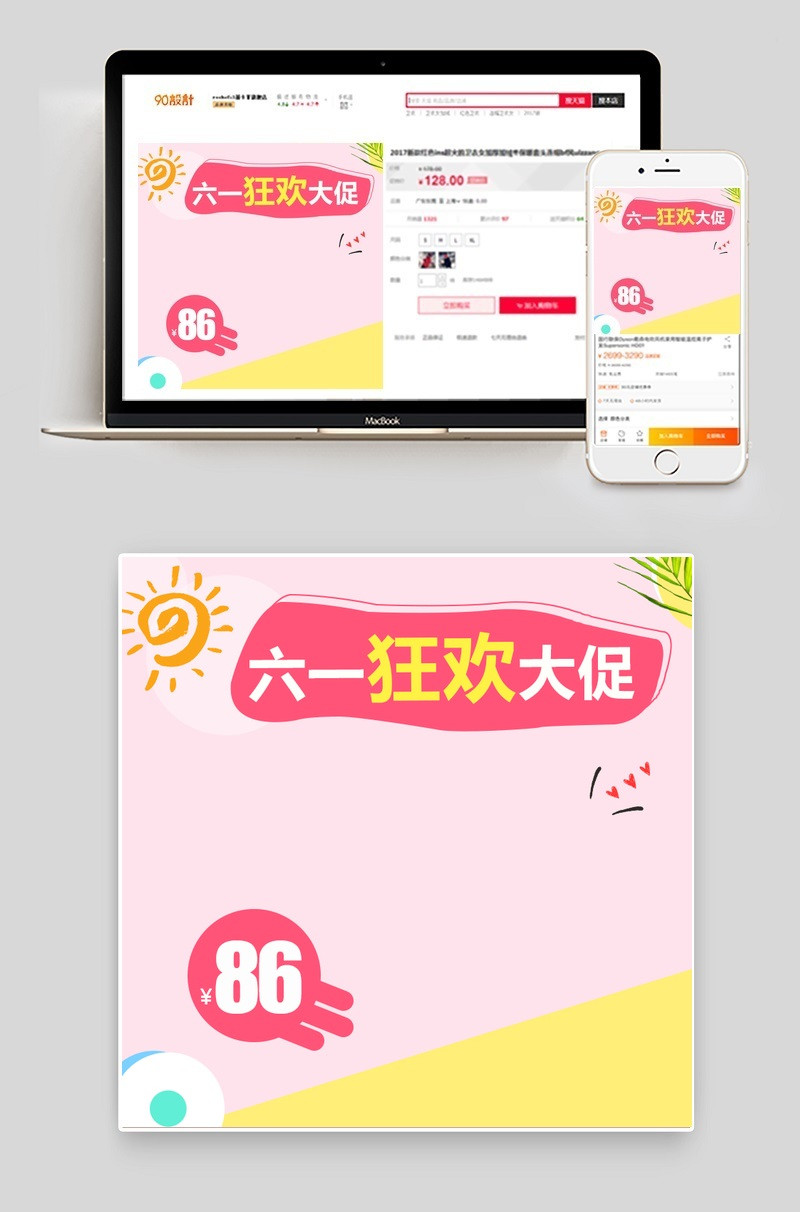 卡通六一儿童节主图直通车下载