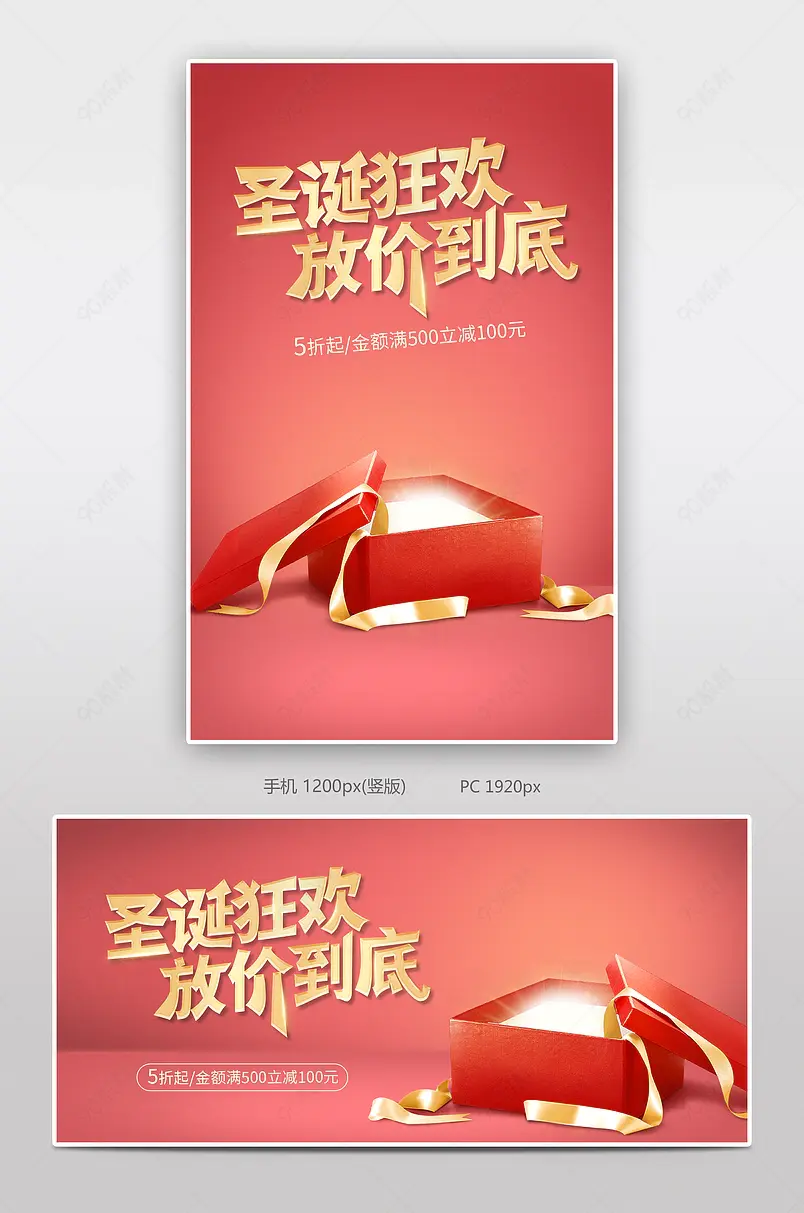 红粉色圣诞节元旦海报banner