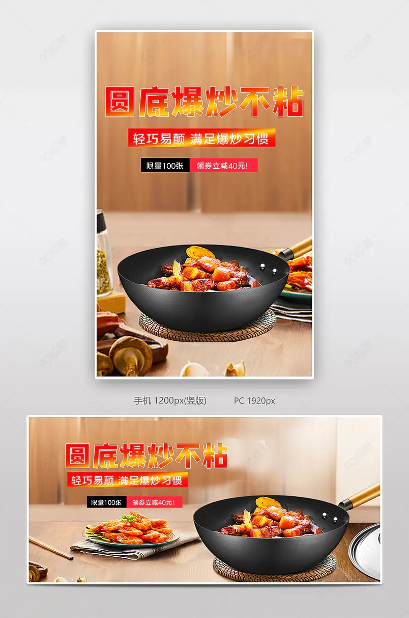 厨具圆底爆炒不粘锅电商背景海报模板banner