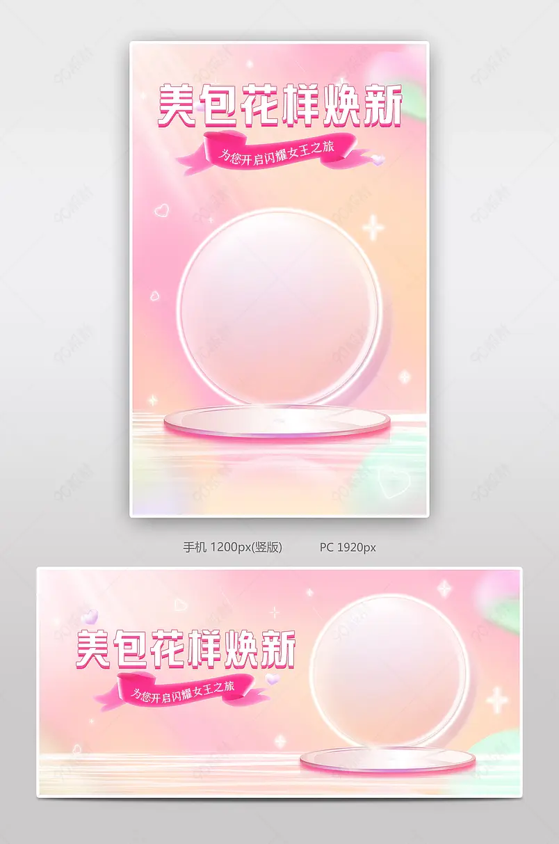 30女王节美包花样换新海报banner