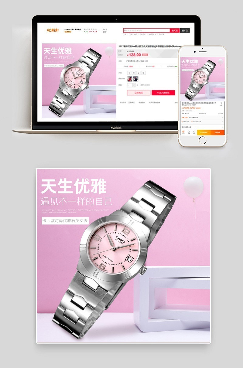 粉色可爱风手表主图直通车背景模板