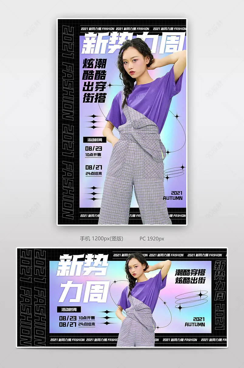新势力周秋上新镭射渐变女装服装全屏海报