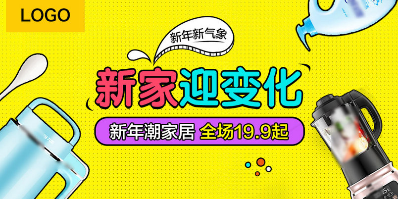 家用百货钻展图