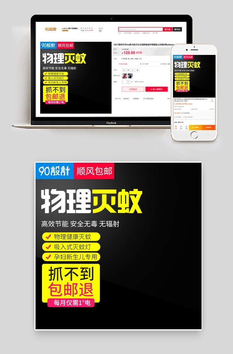 黑色简洁风格灭蚊灯生活电器主图直通车