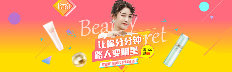 炫酷618化妆品美妆爽肤水全屏海报
