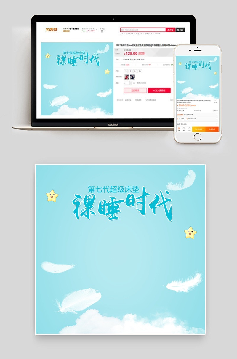 简约风床垫家纺家饰主图直通车psd模板