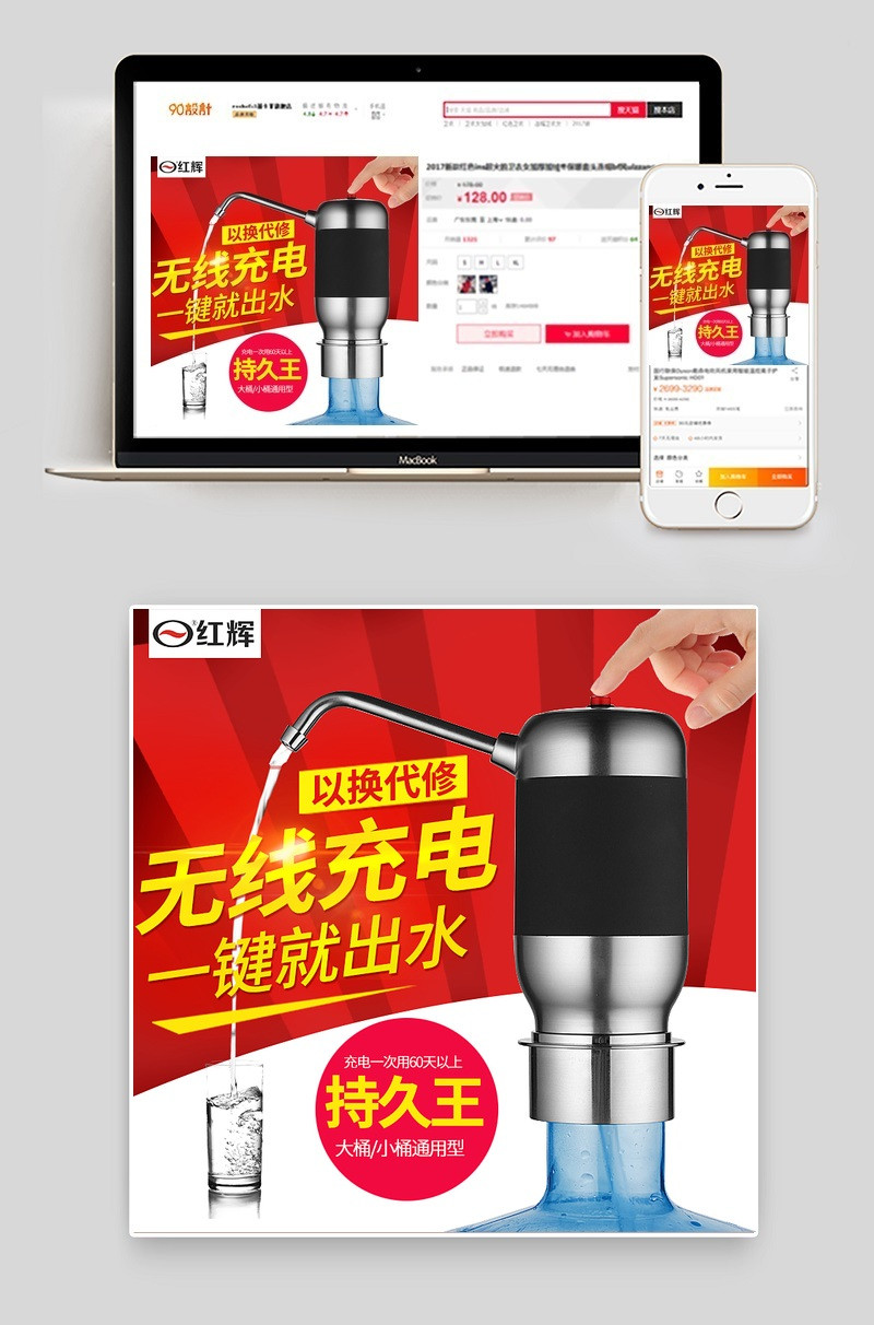 天猫家电抽水器主图直通车图PSD模板