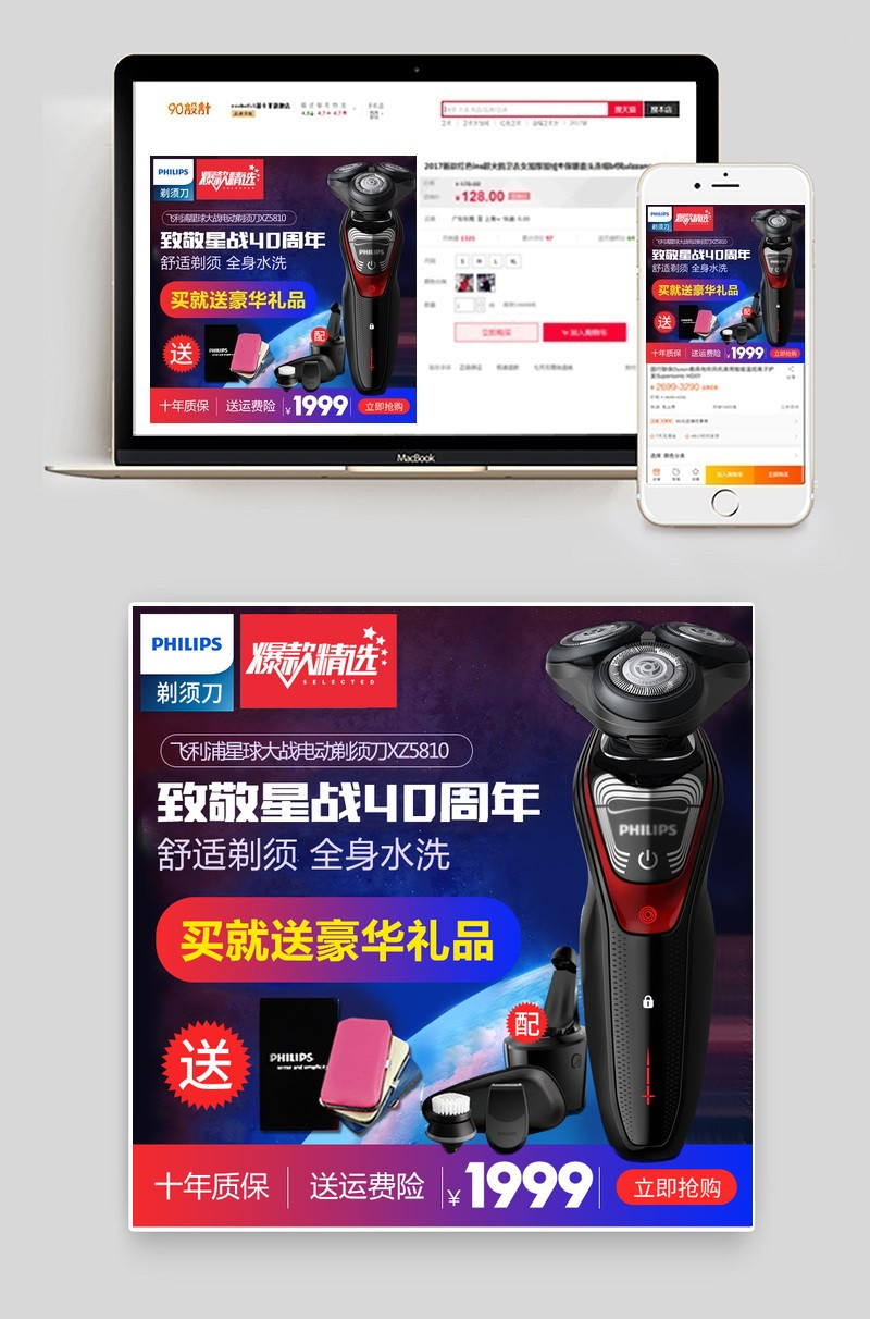 炫酷风剃须刀洗护用品主图模板直通车