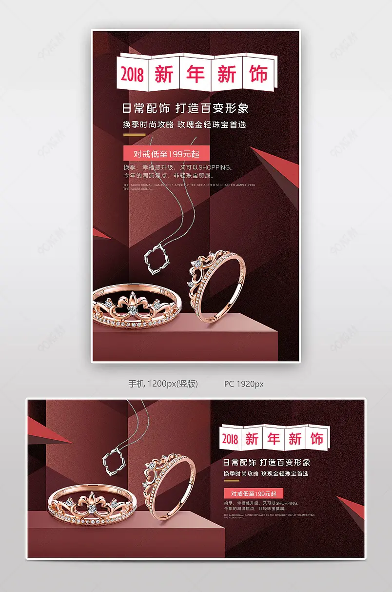 春节新品黄金饰品电商背景海报模板banner