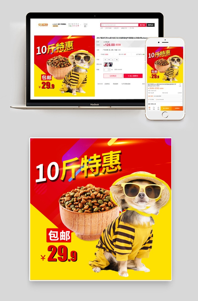 时尚宠物用品狗粮猫粮浴沙主图直通车PSD