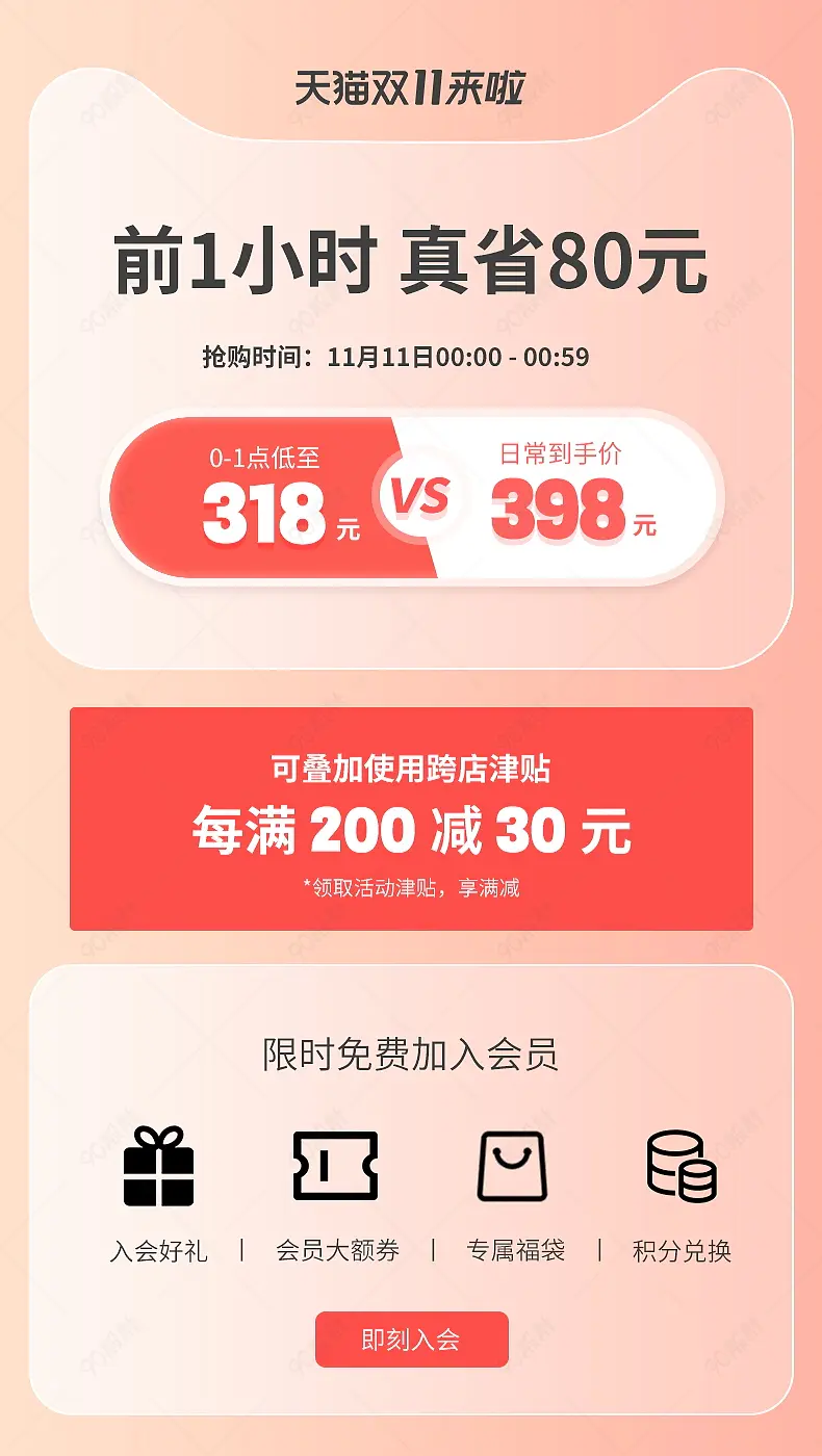 双十一粉色渐变女装服装免费入会购物津贴详情关联