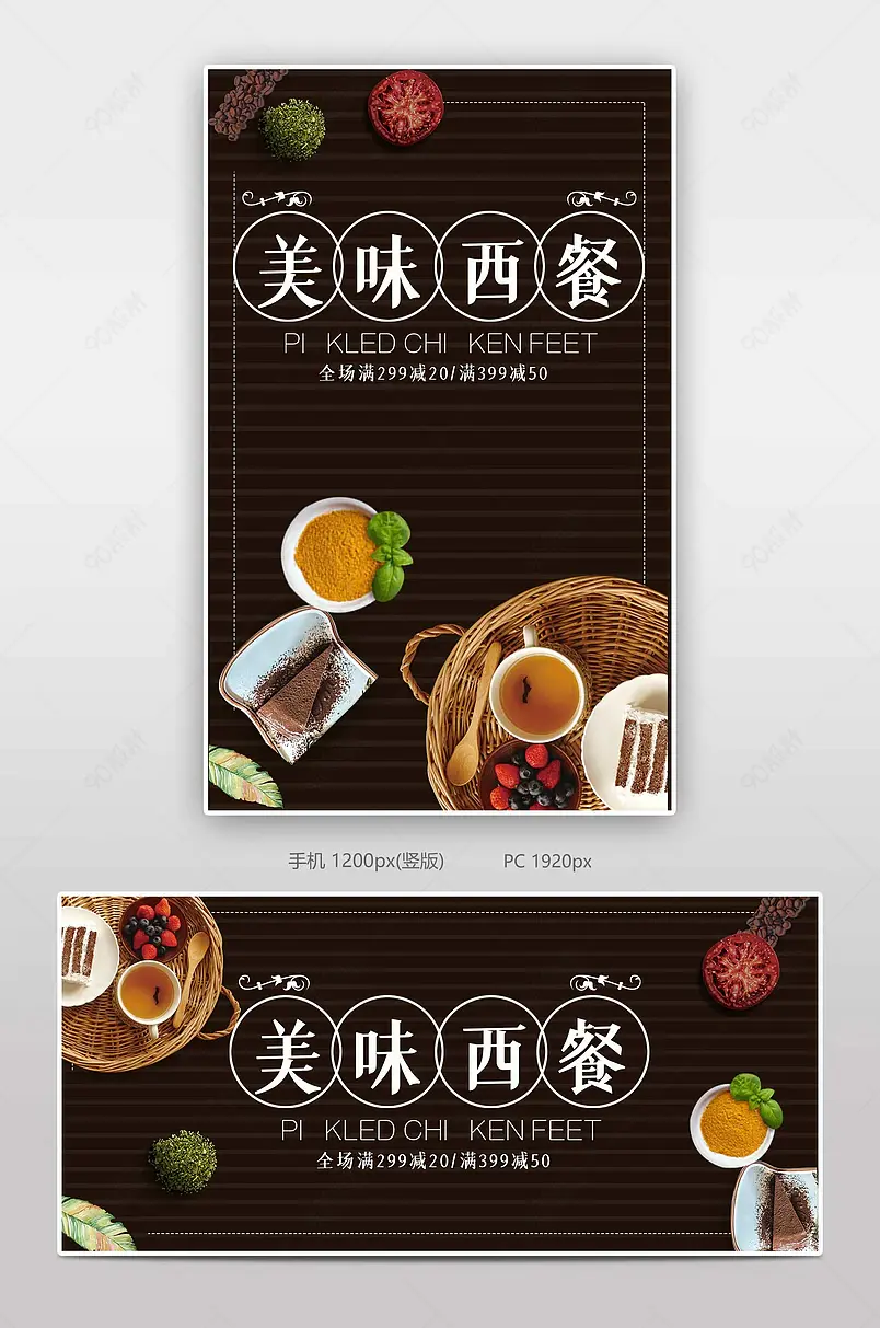 美味西餐美食电商背景海报模板banner