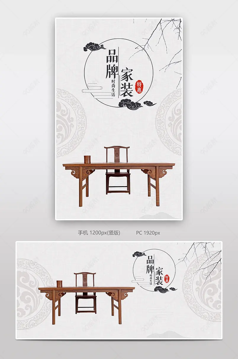 品牌中式家装电商背景海报模板banner