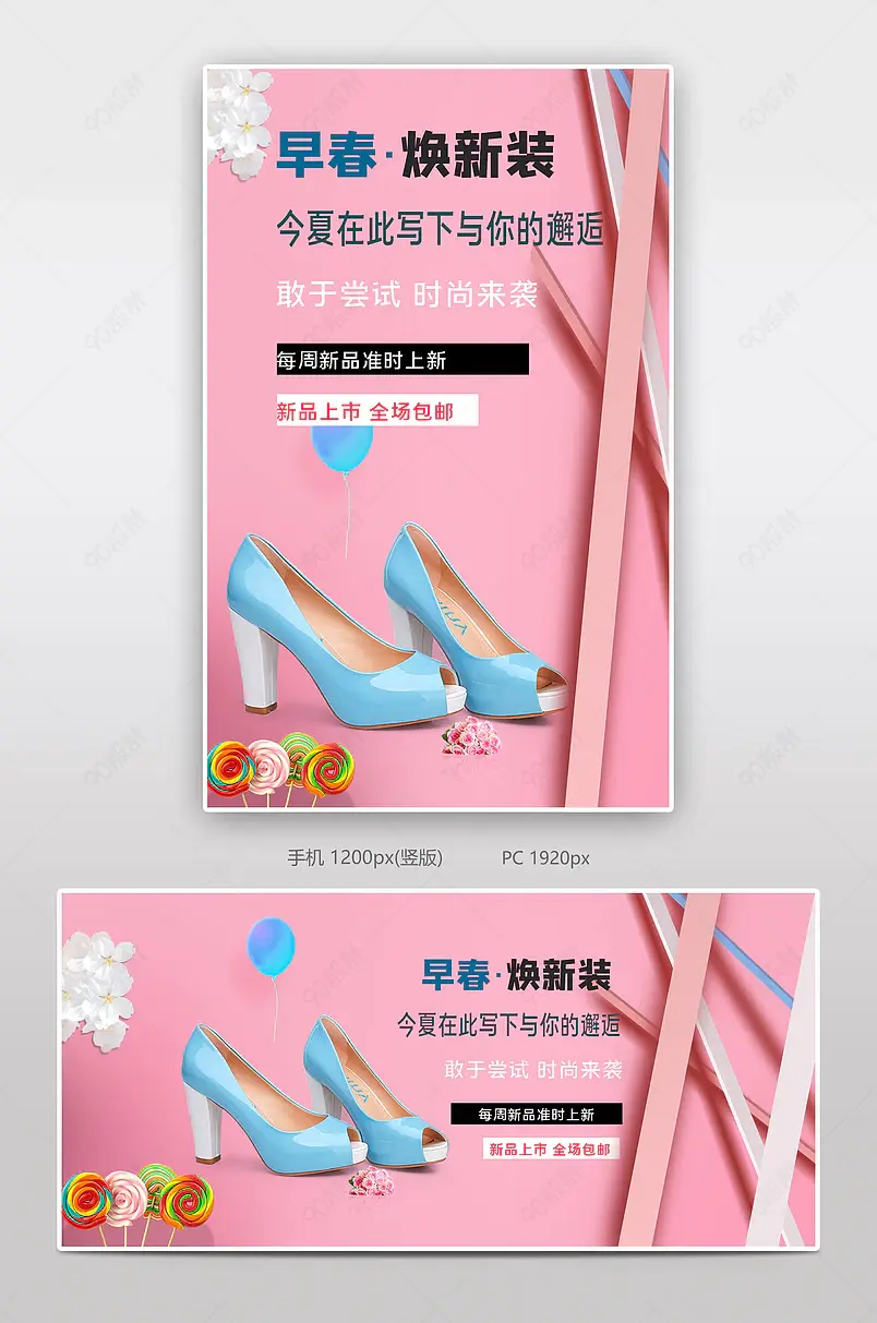 粉色简约高跟鞋电商背景海报模板banner