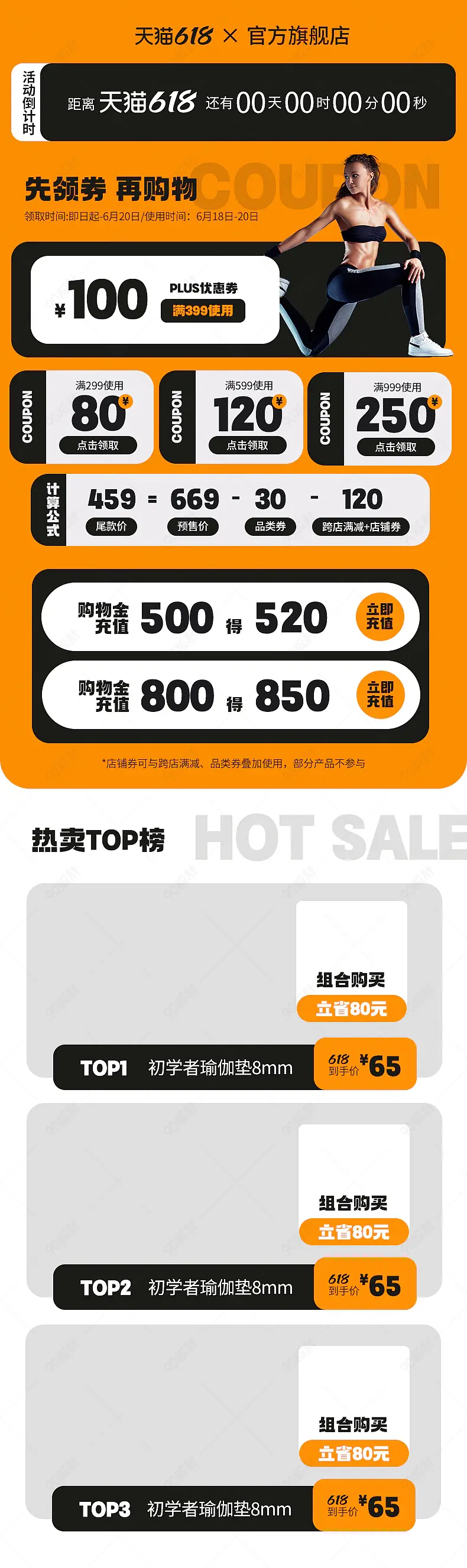 618年中狂欢盛典户外运动运动鞋健身关联销售