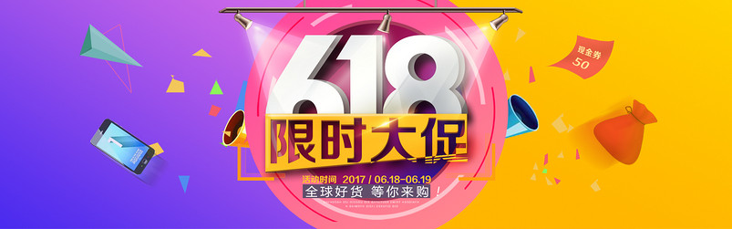 天猫618粉丝狂欢节年中大促海报psd模板