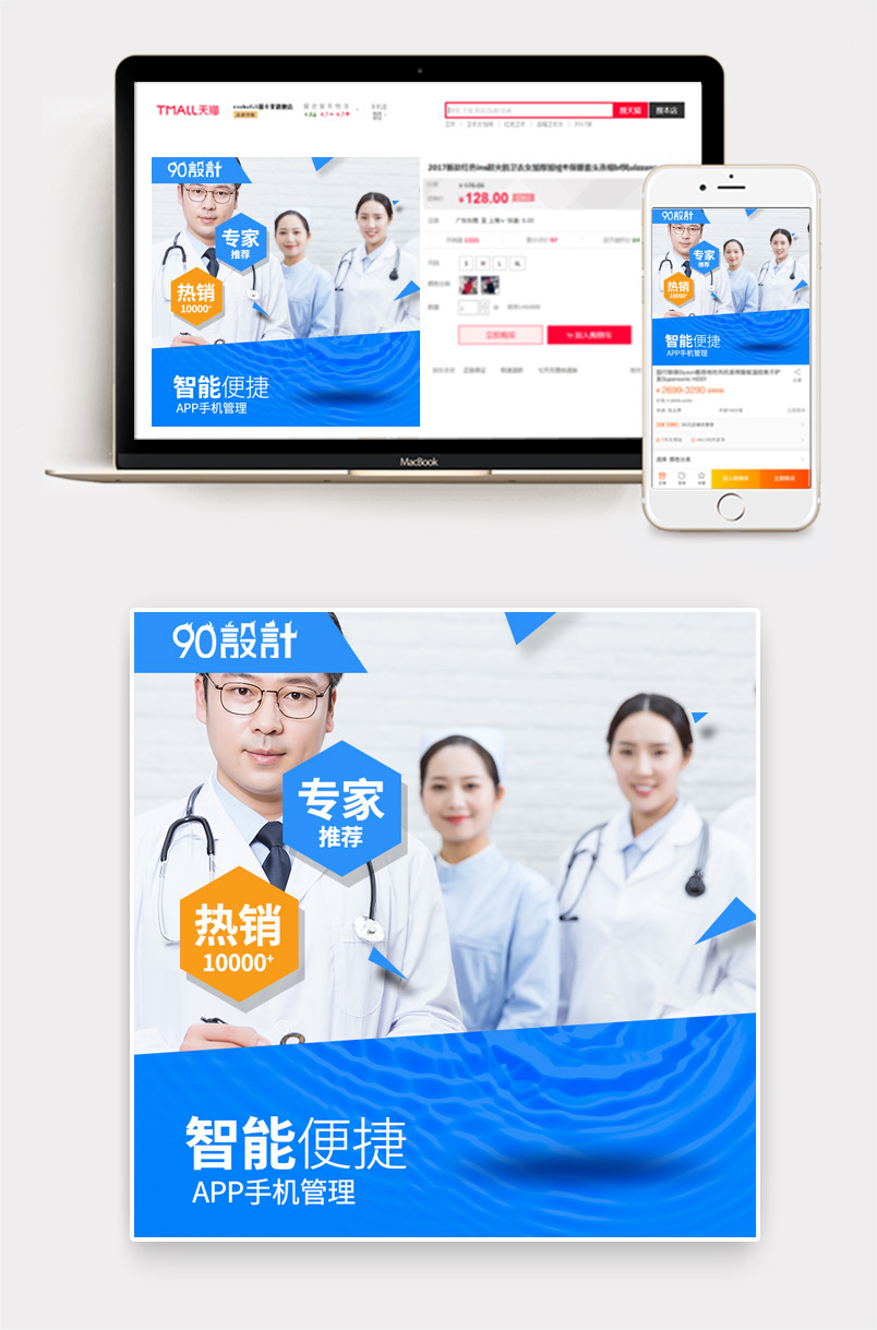 蓝色简约医疗保健器械主图直通车