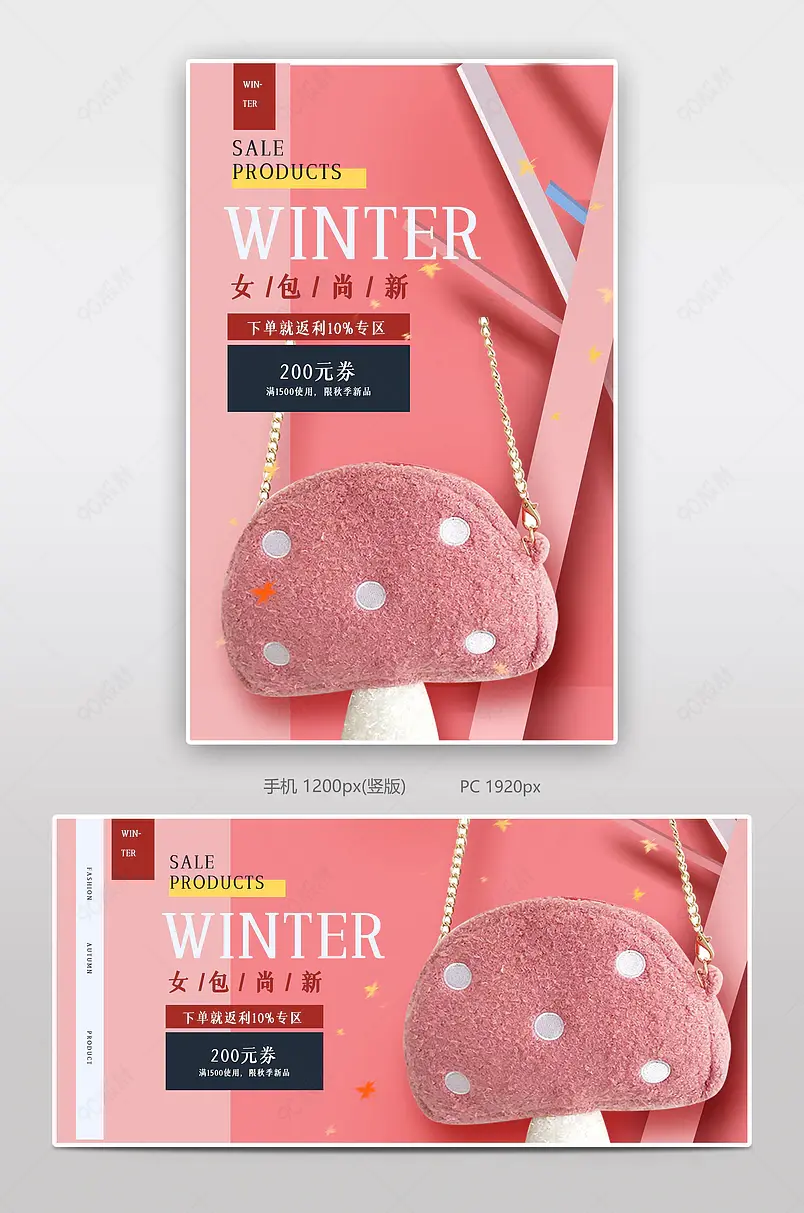 时尚女包上新电商背景海报模板banner