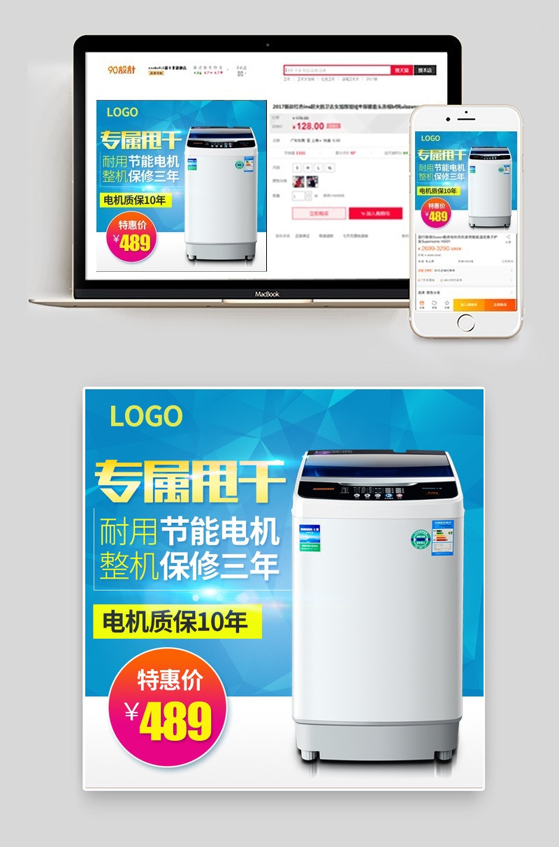 唯美蓝色时尚促销洗衣机生活电器直通车主图