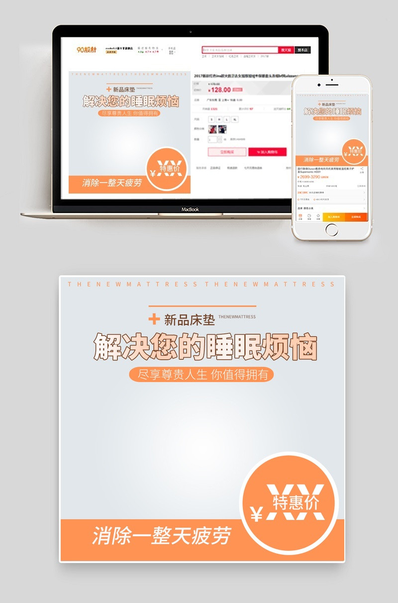 简约风床垫家纺家饰主图直通车psd模板