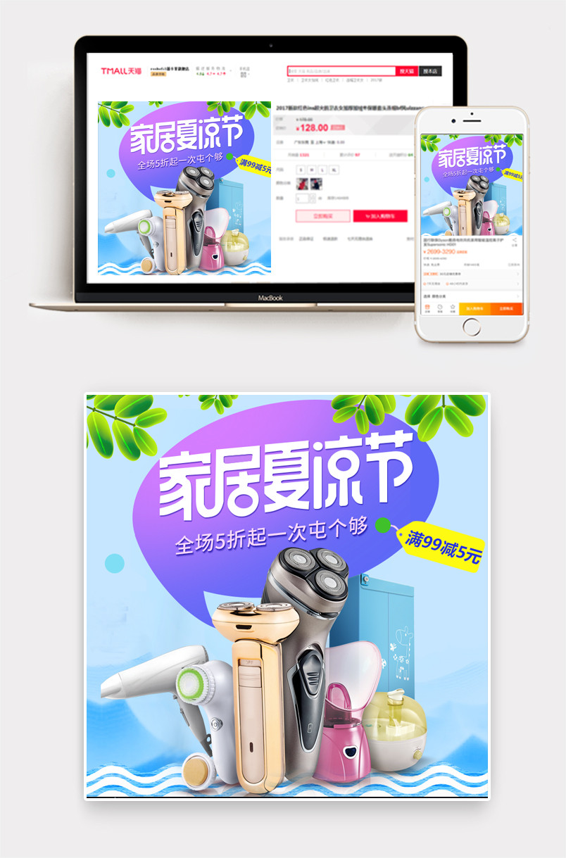 家居夏凉节小清新生活电器主图直通车