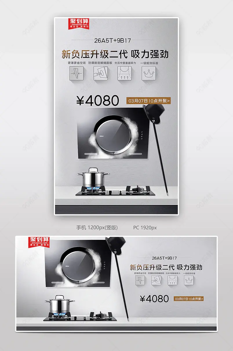 厨房电器抽烟机电商背景海报模板banner
