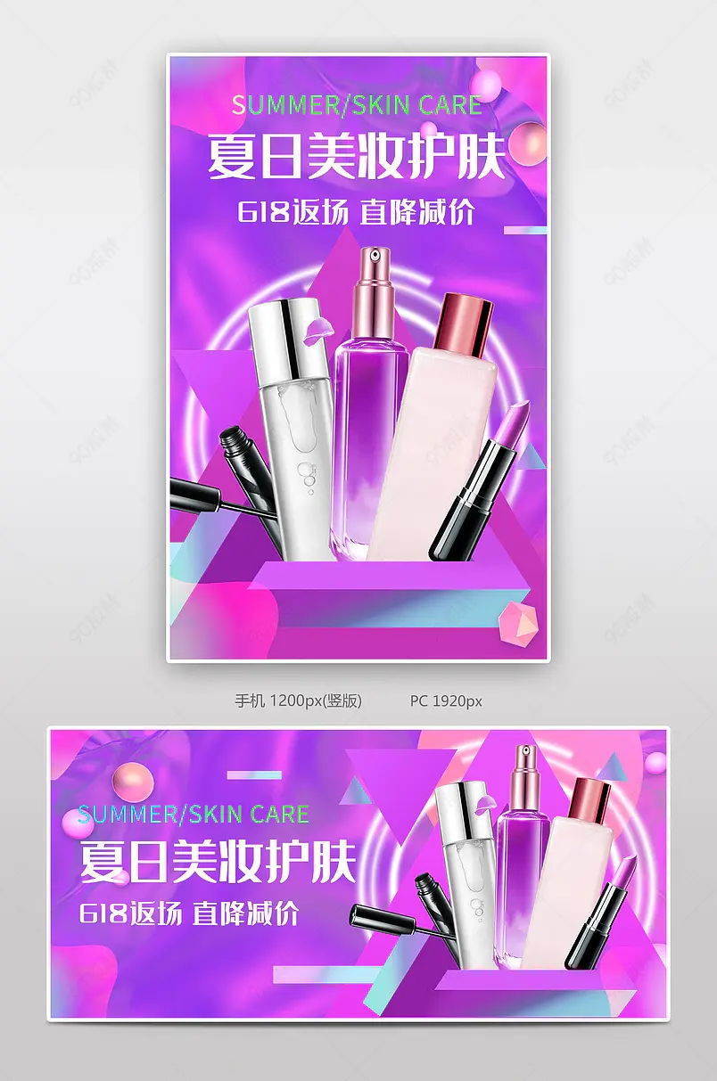 618年中大促美妆个护返场活动促销海报