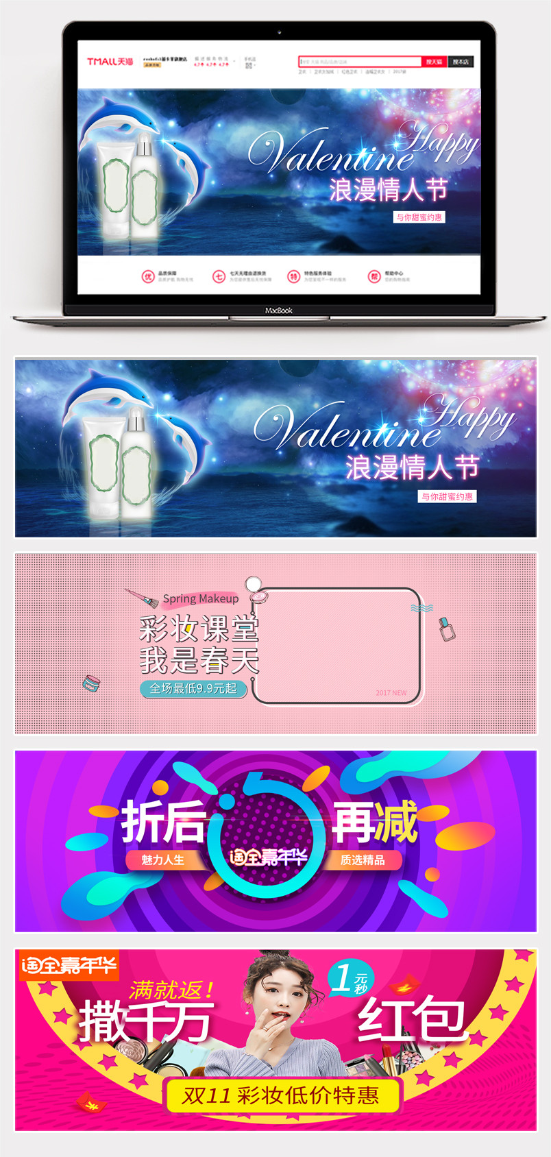 炫酷风夏季新品促销化妆品美妆全屏海报