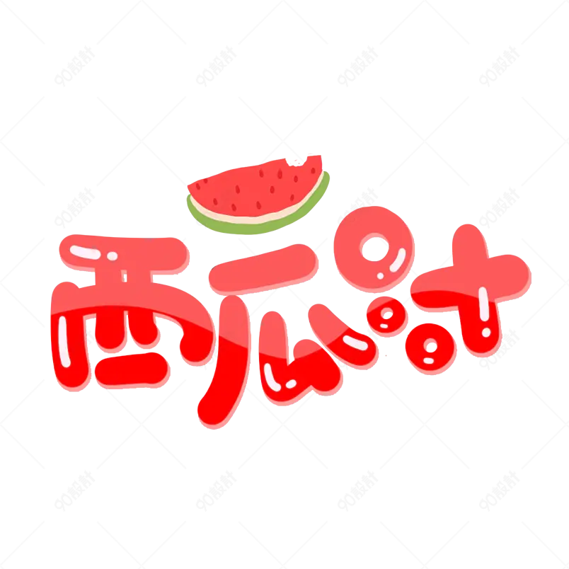 夏日市集夏天凉爽促销绿色清凉字体