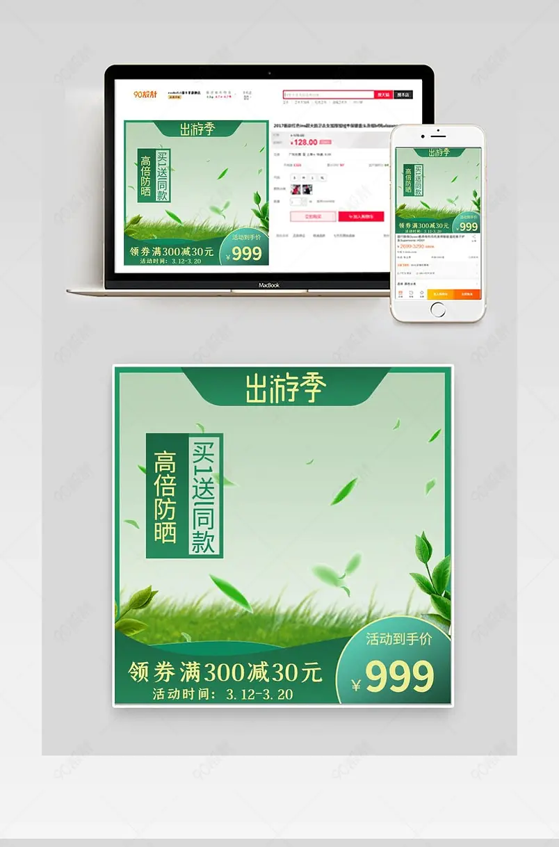 绿色主图春节出游护肤品防晒霜简约