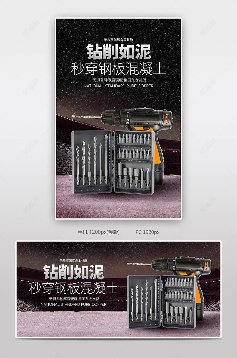 时尚五金机械工业风电钻钻头套组电商轮播海报banner
