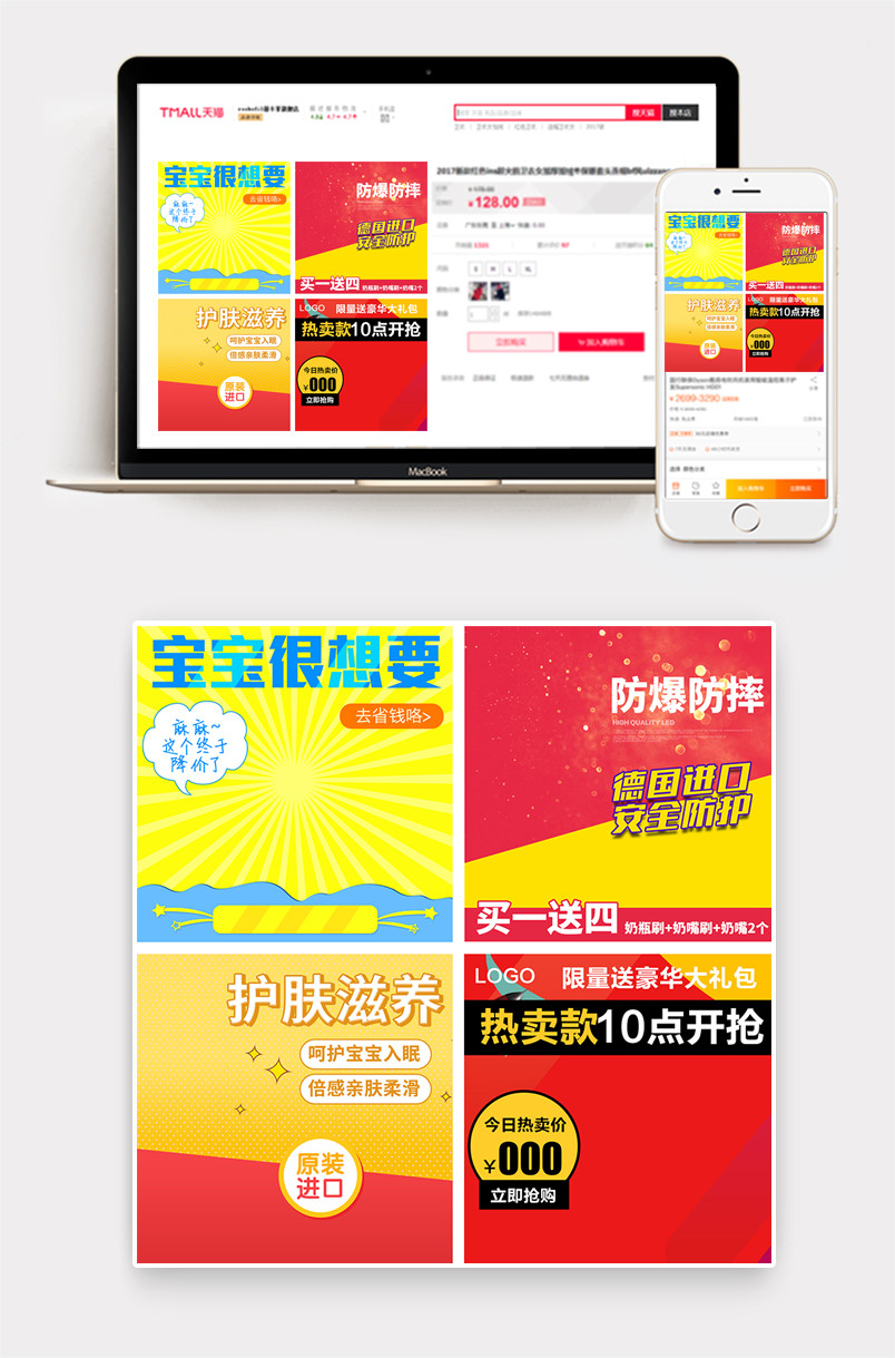 卡通促销风母婴用品主图直通车 