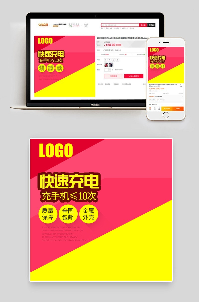 几何充电宝主图数码产品直通车图活动图