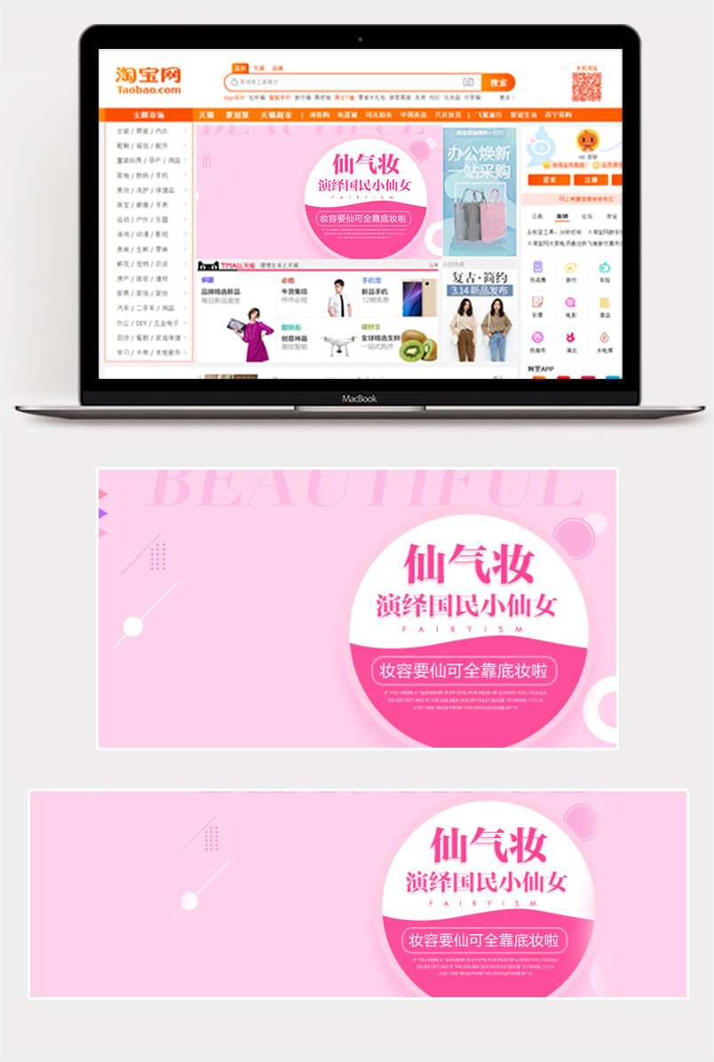 甜美粉色韩范美妆化妆品海报钻展设计