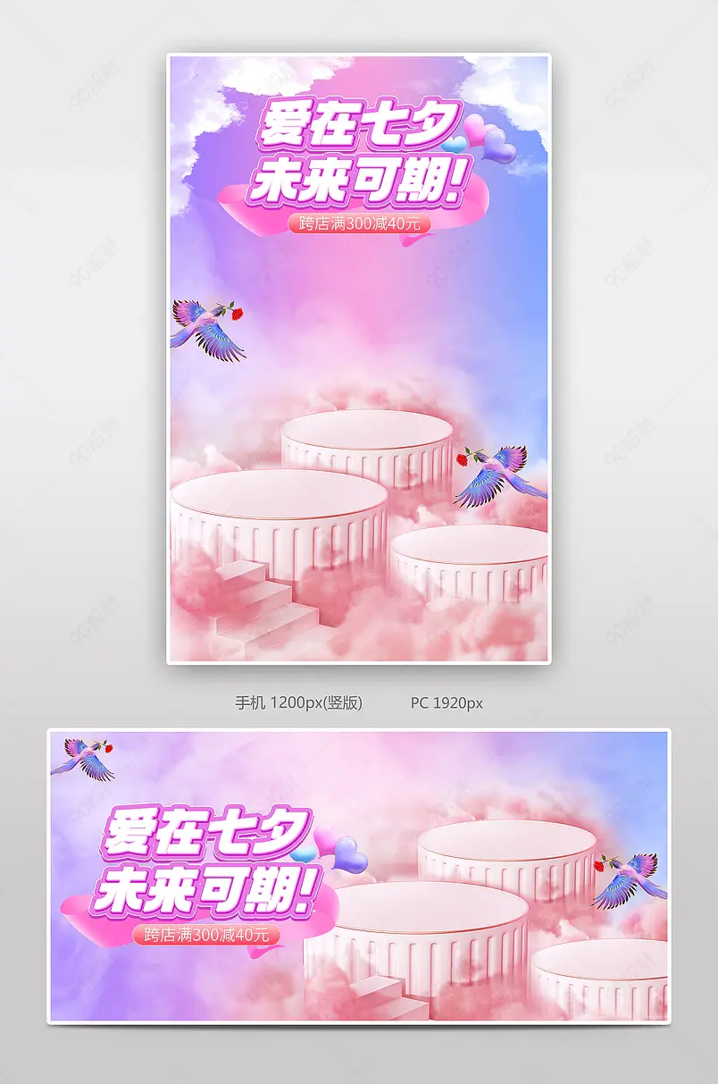 天猫七夕情人节浪漫粉色美妆个护海报