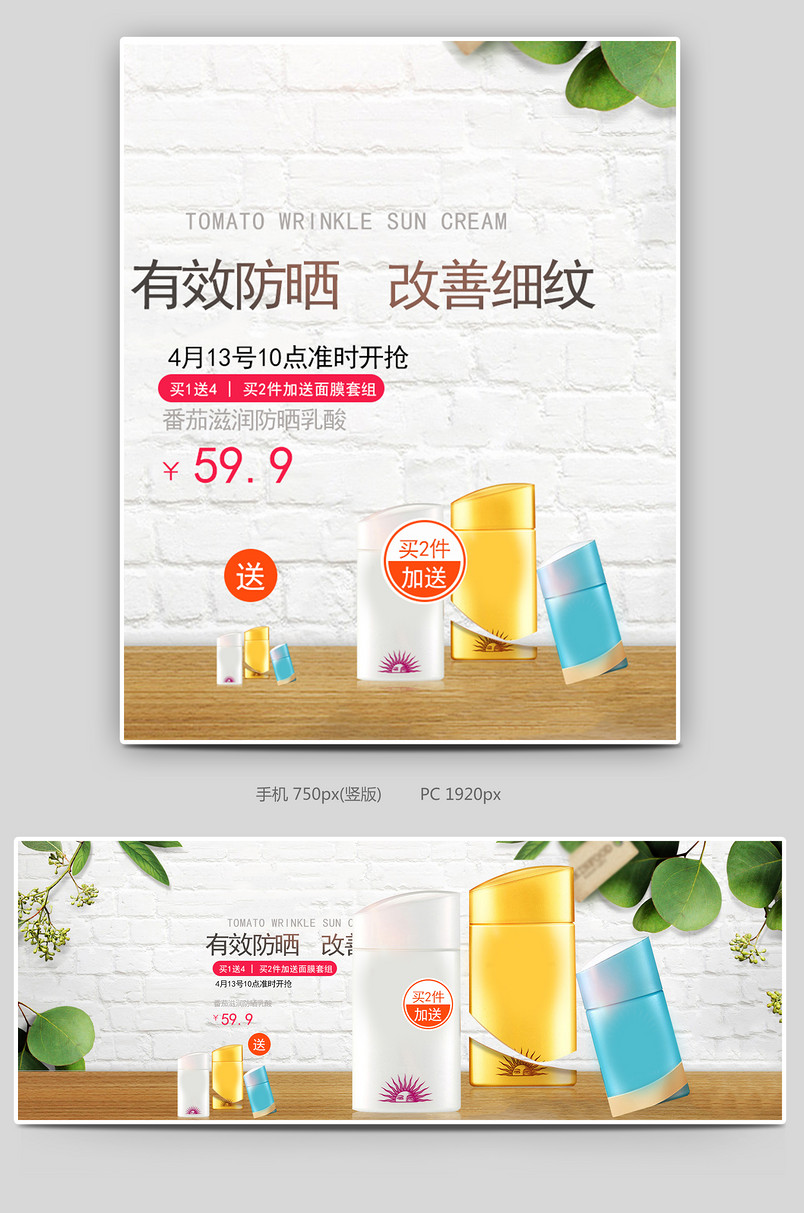 聚划算夏季防晒霜清新美妆首页全屏海报banner