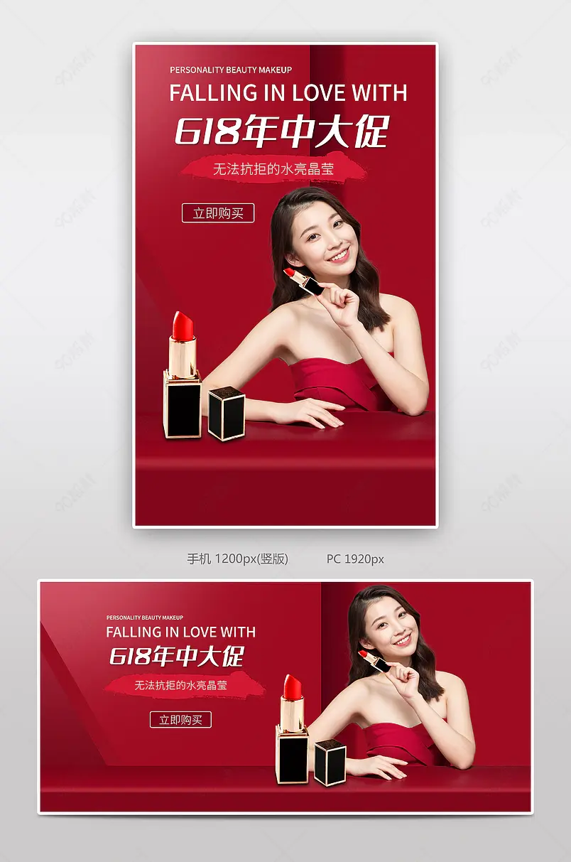 618年中大促美妆个护淘宝拼多多京东海报