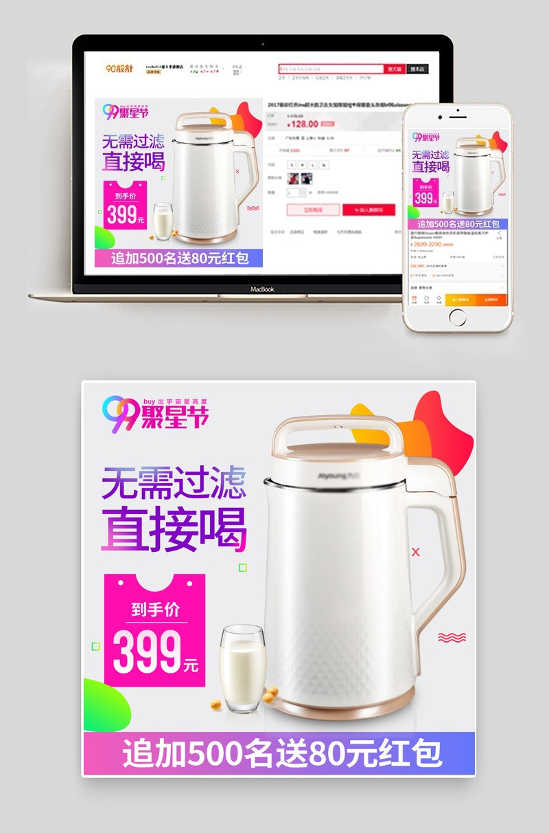 99大促家电主图豆浆机主图活动图