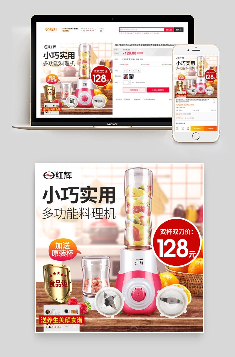 户外榨汁机果汁机主图直通车图文件 