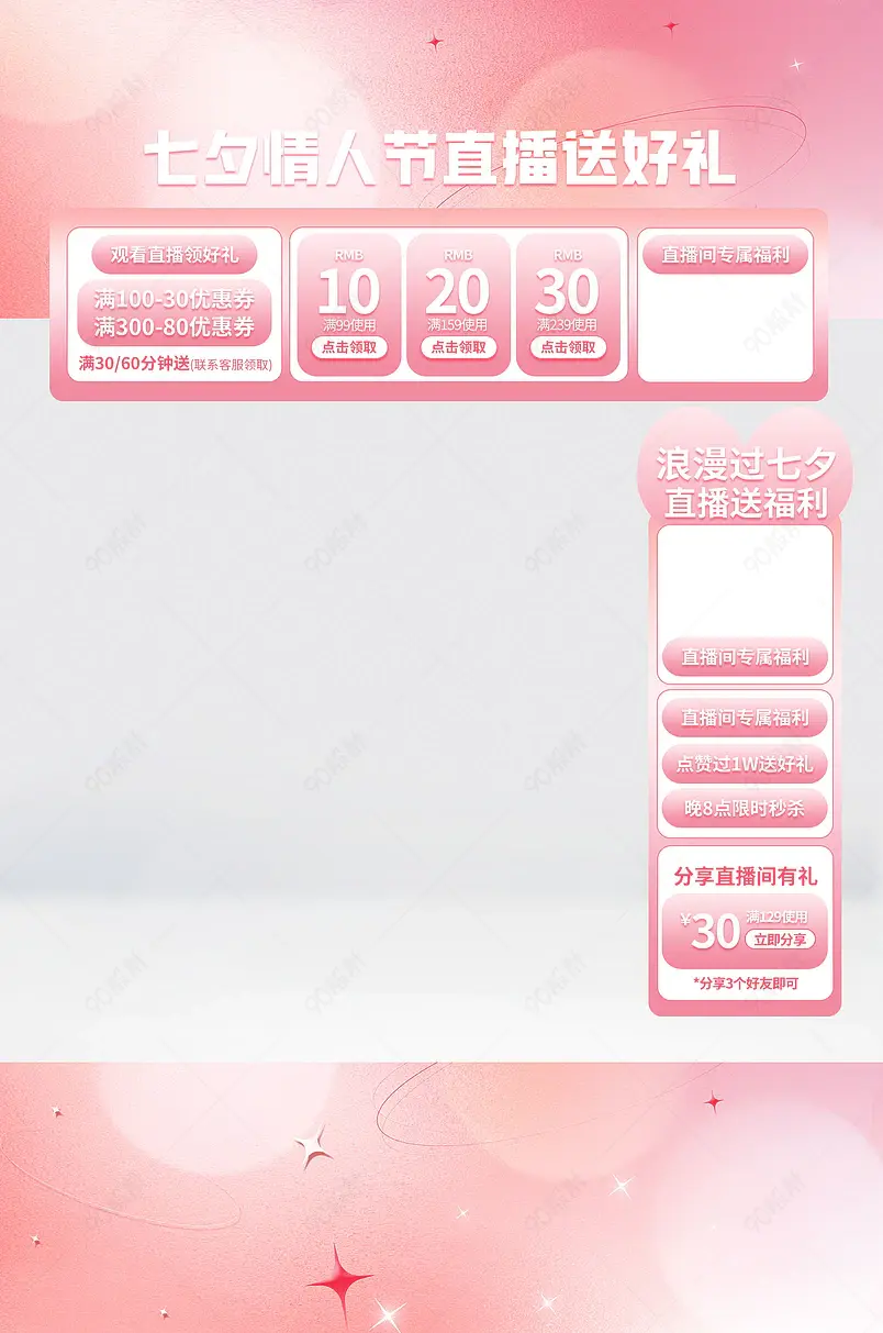 天猫淘宝抖音七夕情人节服装服饰女装直播间悬浮贴片